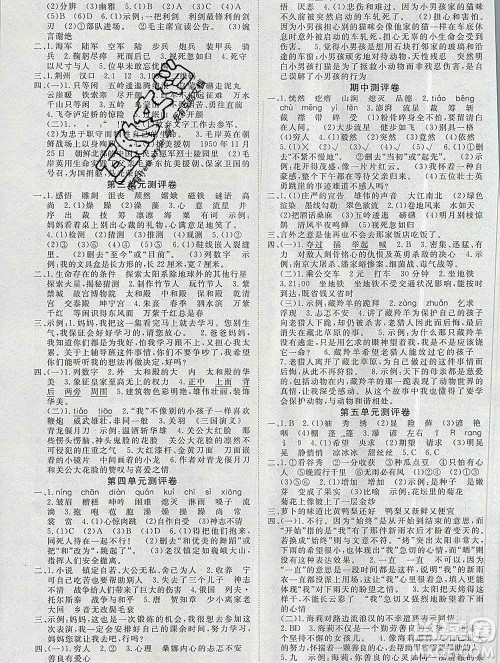 延边大学出版社2019年优翼学练优六年级语文上册人教版答案