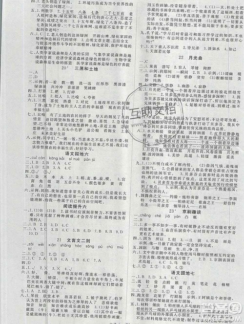 延边大学出版社2019年优翼学练优六年级语文上册人教版答案