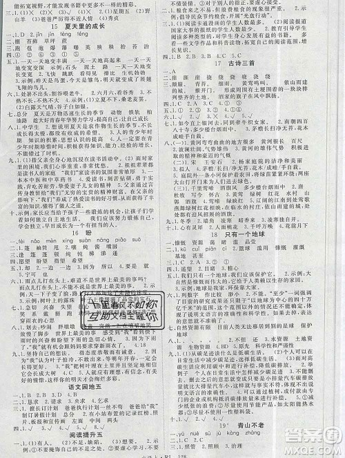 延边大学出版社2019年优翼学练优六年级语文上册人教版答案