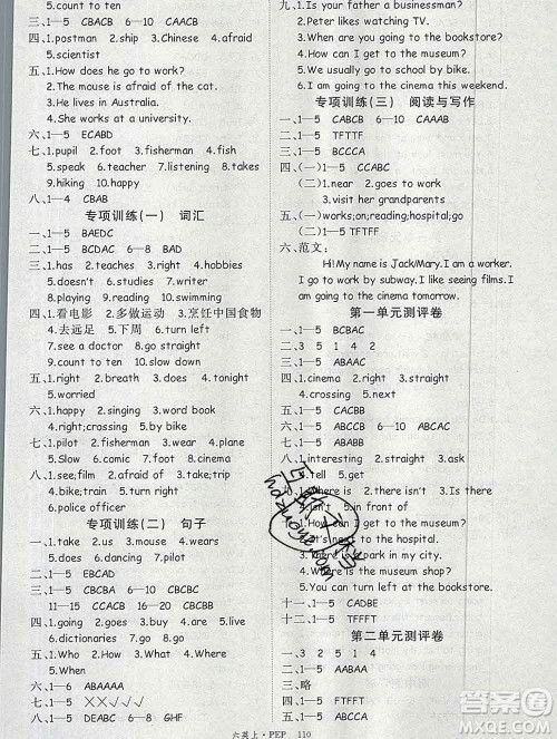 延边大学出版社2019年优翼学练优六年级英语上册人教版答案 延边大学出版社2019年优翼学练优六年级英语上册人教版答案