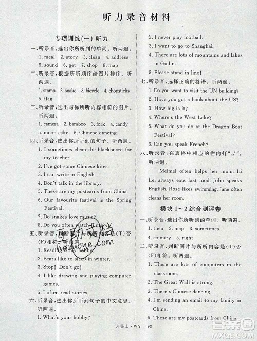 延边大学出版社2019年优翼学练优六年级英语上册外研版答案 延边大学出版社2019年优翼学练优六年级英语上册外研版答案