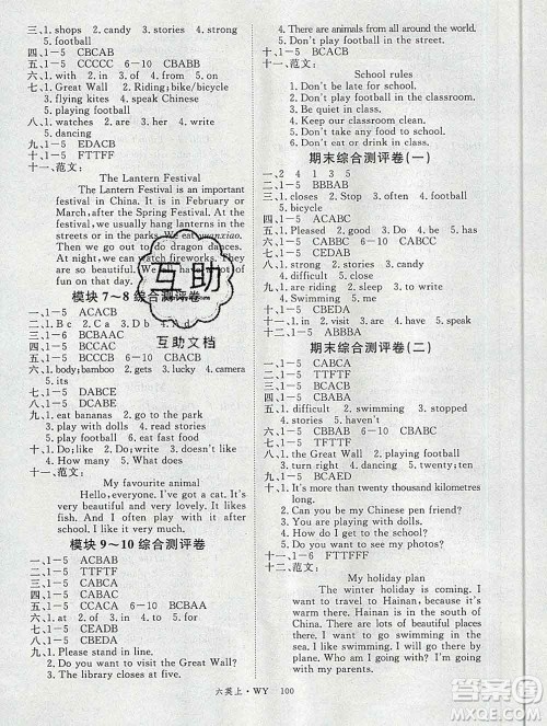 延边大学出版社2019年优翼学练优六年级英语上册外研版答案 延边大学出版社2019年优翼学练优六年级英语上册外研版答案