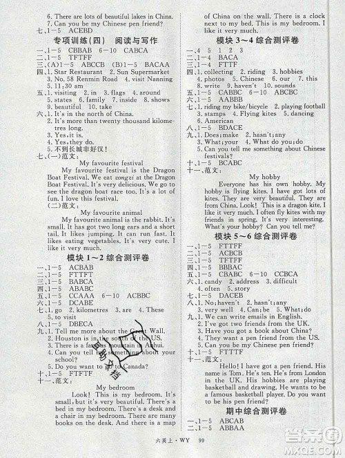 延边大学出版社2019年优翼学练优六年级英语上册外研版答案 延边大学出版社2019年优翼学练优六年级英语上册外研版答案