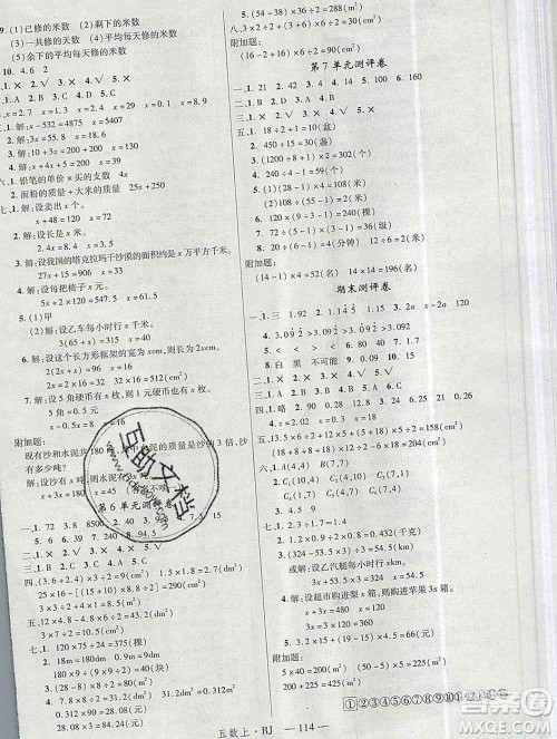 延边大学出版社2019年优翼学练优五年级数学上册人教版答案 延边大学出版社2019年优翼学练优五年级数学上册人教版答案