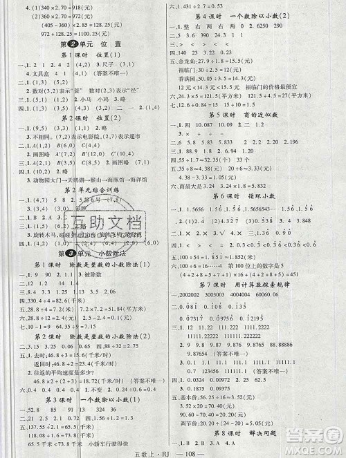 延边大学出版社2019年优翼学练优五年级数学上册人教版答案