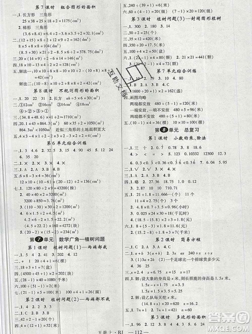 延边大学出版社2019年优翼学练优五年级数学上册人教版答案