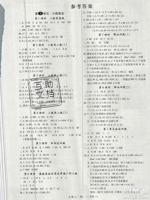 延边大学出版社2019年优翼学练优五年级数学上册人教版答案
