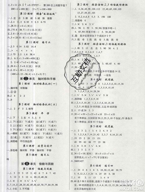 延边大学出版社2019年优翼学练优五年级数学上册北师版答案