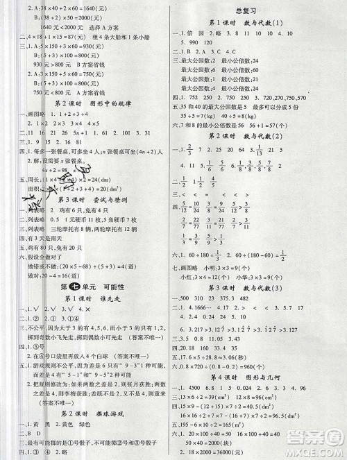 延边大学出版社2019年优翼学练优五年级数学上册北师版答案