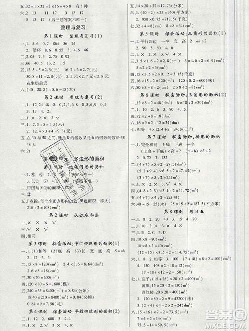 延边大学出版社2019年优翼学练优五年级数学上册北师版答案