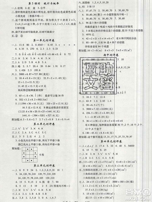 延边大学出版社2019年优翼学练优五年级数学上册北师版答案