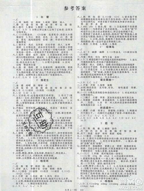 延边大学出版社2019年优翼学练优五年级语文上册人教版答案 延边大学出版社2019年优翼学练优五年级语文上册人教版答案
