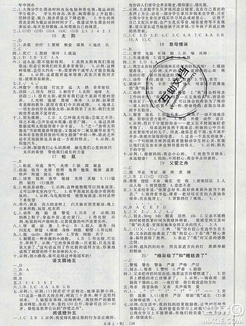 延边大学出版社2019年优翼学练优五年级语文上册人教版答案 延边大学出版社2019年优翼学练优五年级语文上册人教版答案