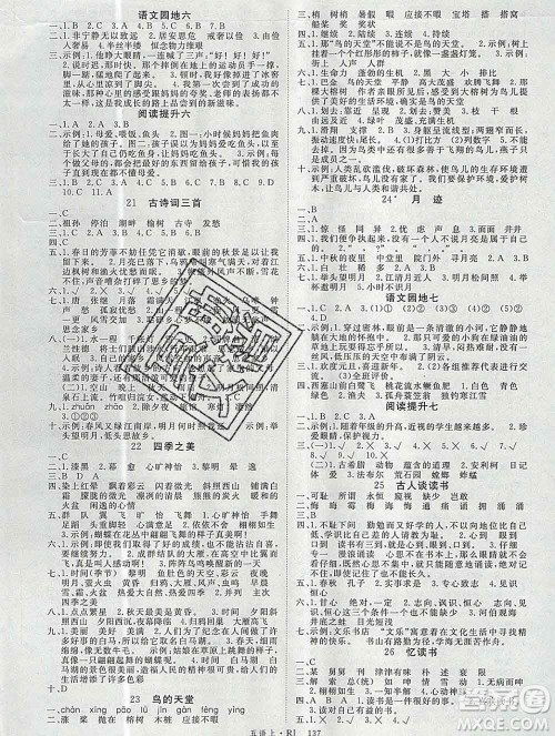 延边大学出版社2019年优翼学练优五年级语文上册人教版答案 延边大学出版社2019年优翼学练优五年级语文上册人教版答案