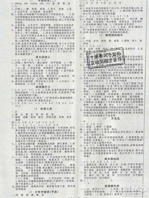 延边大学出版社2019年优翼学练优五年级语文上册人教版答案 延边大学出版社2019年优翼学练优五年级语文上册人教版答案