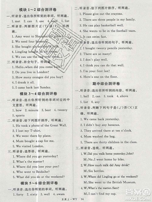 延边大学出版社2019年优翼学练优五年级英语上册外研版答案 延边大学出版社2019年优翼学练优五年级英语上册外研版答案