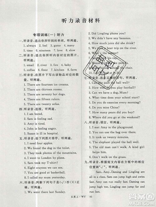 延边大学出版社2019年优翼学练优五年级英语上册外研版答案 延边大学出版社2019年优翼学练优五年级英语上册外研版答案