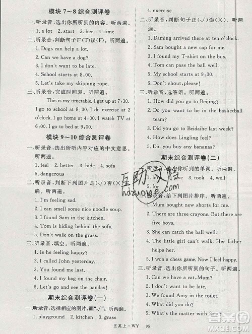 延边大学出版社2019年优翼学练优五年级英语上册外研版答案 延边大学出版社2019年优翼学练优五年级英语上册外研版答案