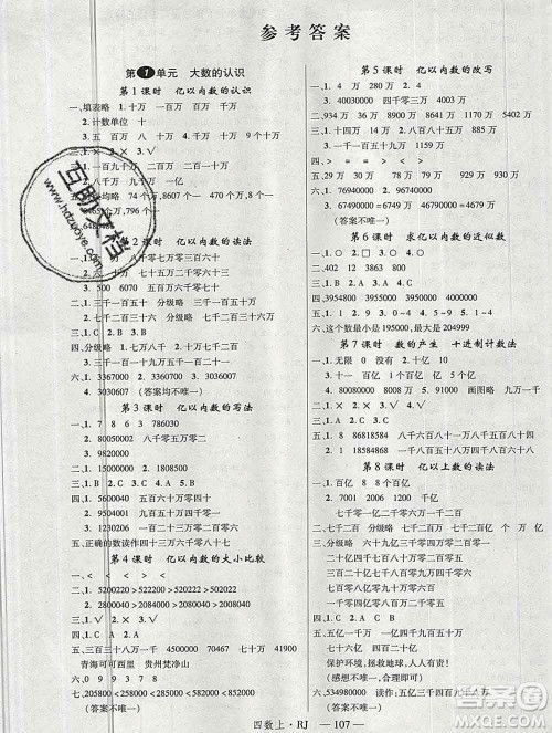 延边大学出版社2019年优翼学练优四年级数学上册人教版答案 延边大学出版社2019年优翼学练优四年级数学上册人教版答案