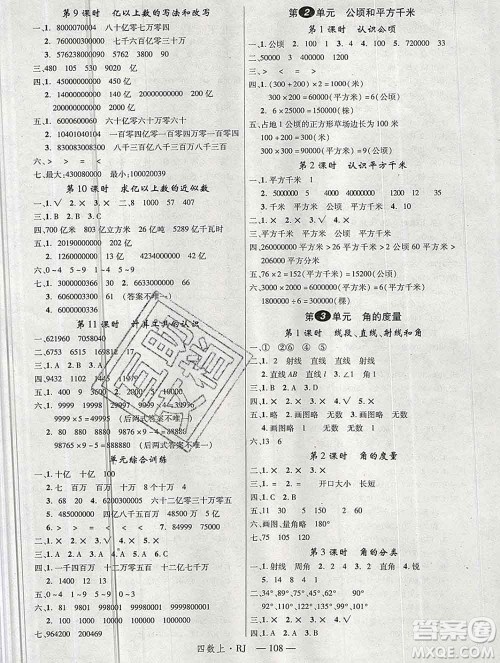 延边大学出版社2019年优翼学练优四年级数学上册人教版答案