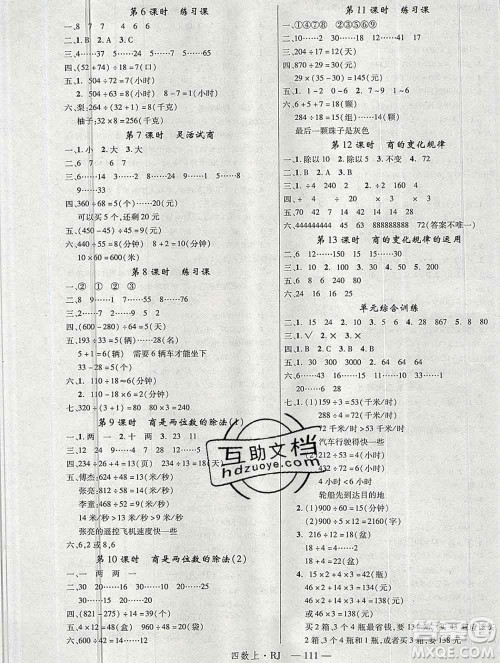 延边大学出版社2019年优翼学练优四年级数学上册人教版答案 延边大学出版社2019年优翼学练优四年级数学上册人教版答案