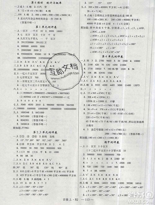 延边大学出版社2019年优翼学练优四年级数学上册人教版答案 延边大学出版社2019年优翼学练优四年级数学上册人教版答案