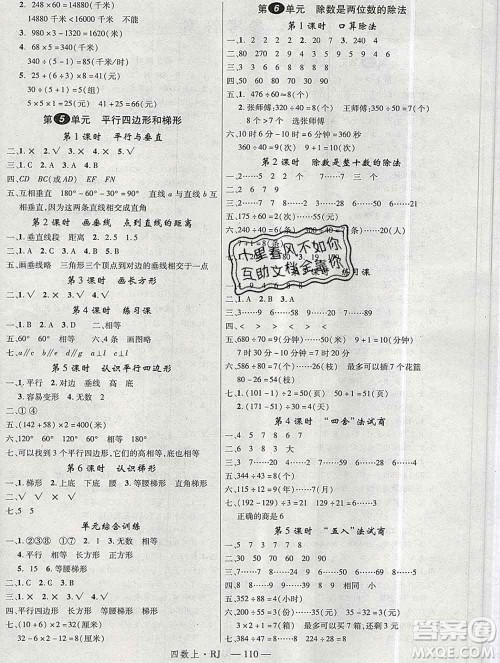 延边大学出版社2019年优翼学练优四年级数学上册人教版答案 延边大学出版社2019年优翼学练优四年级数学上册人教版答案