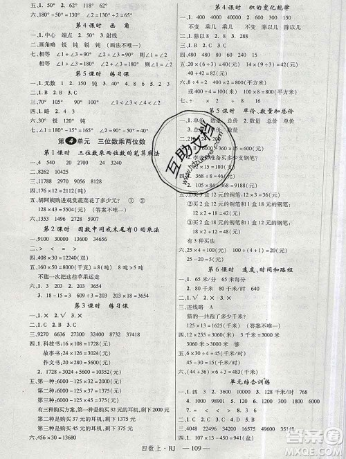 延边大学出版社2019年优翼学练优四年级数学上册人教版答案 延边大学出版社2019年优翼学练优四年级数学上册人教版答案