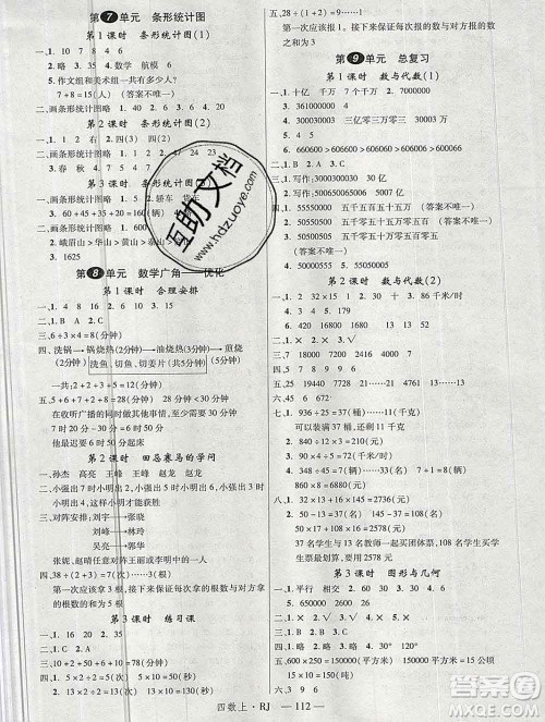 延边大学出版社2019年优翼学练优四年级数学上册人教版答案