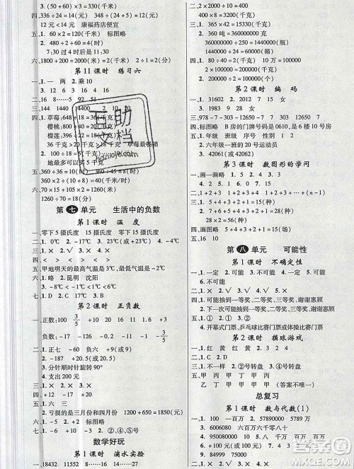 延边大学出版社2019年优翼学练优四年级数学上册北师版答案