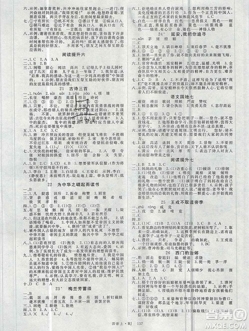 延边大学出版社2019年优翼学练优四年级语文上册人教版答案 延边大学出版社2019年优翼学练优四年级语文上册人教版答案