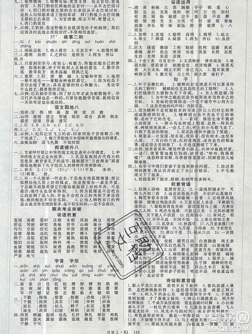 延边大学出版社2019年优翼学练优四年级语文上册人教版答案 延边大学出版社2019年优翼学练优四年级语文上册人教版答案