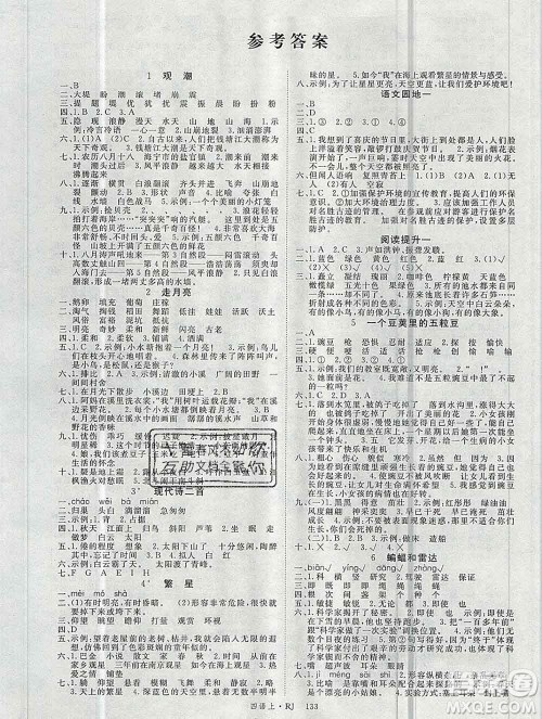 延边大学出版社2019年优翼学练优四年级语文上册人教版答案 延边大学出版社2019年优翼学练优四年级语文上册人教版答案