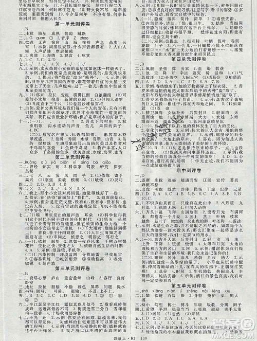 延边大学出版社2019年优翼学练优四年级语文上册人教版答案 延边大学出版社2019年优翼学练优四年级语文上册人教版答案