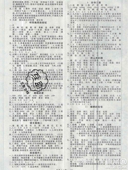 延边大学出版社2019年优翼学练优四年级语文上册人教版答案 延边大学出版社2019年优翼学练优四年级语文上册人教版答案