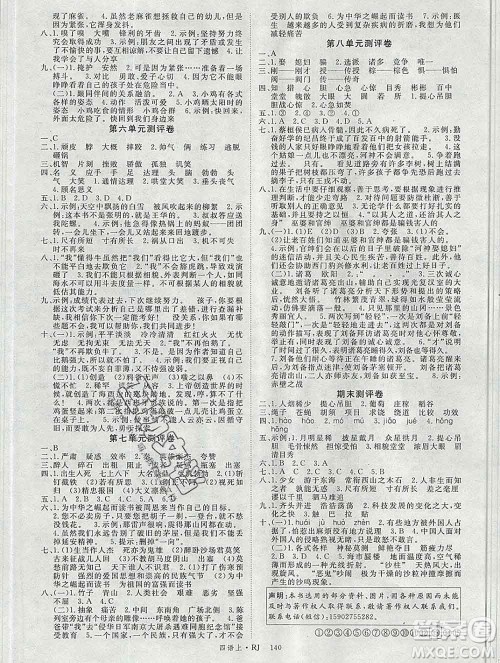 延边大学出版社2019年优翼学练优四年级语文上册人教版答案 延边大学出版社2019年优翼学练优四年级语文上册人教版答案