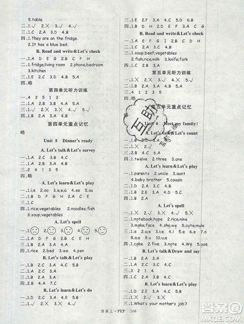 延边大学出版社2019年优翼学练优四年级英语上册人教版答案