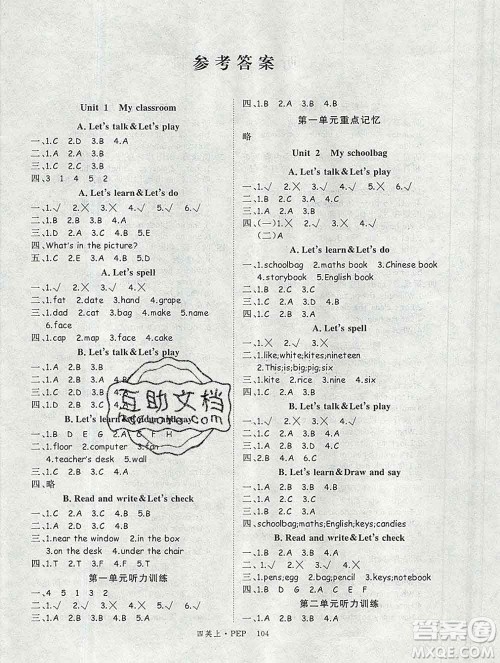 延边大学出版社2019年优翼学练优四年级英语上册人教版答案
