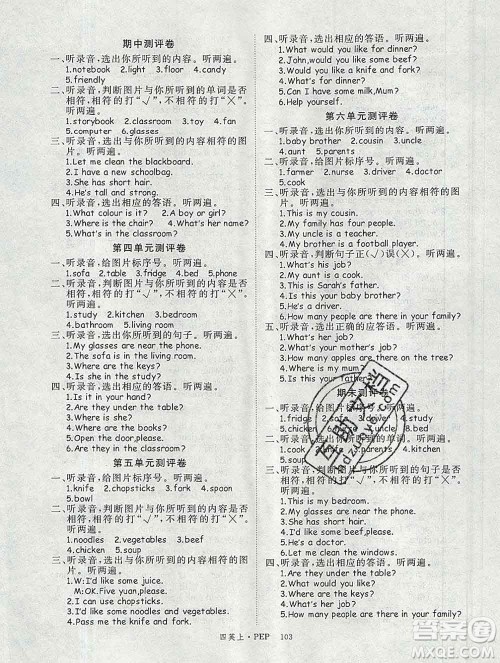 延边大学出版社2019年优翼学练优四年级英语上册人教版答案