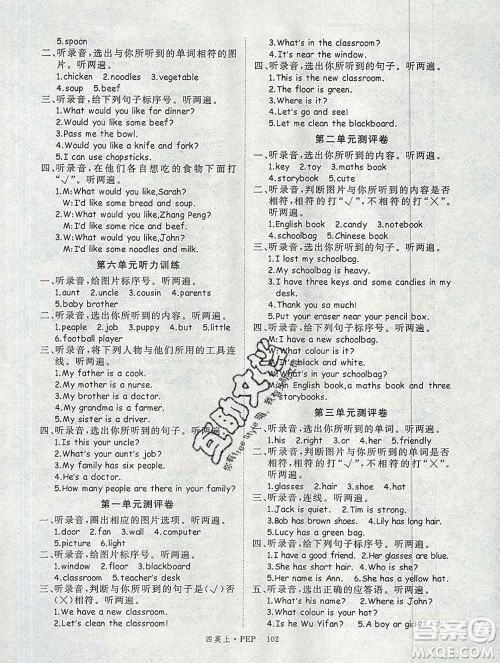 延边大学出版社2019年优翼学练优四年级英语上册人教版答案