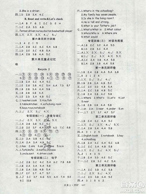 延边大学出版社2019年优翼学练优四年级英语上册人教版答案