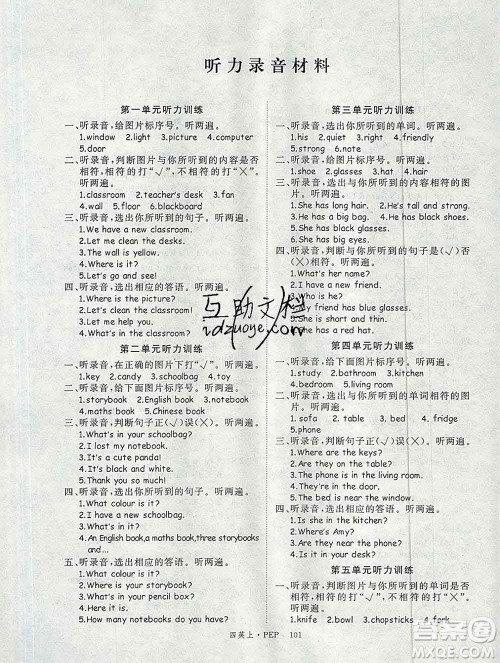 延边大学出版社2019年优翼学练优四年级英语上册人教版答案