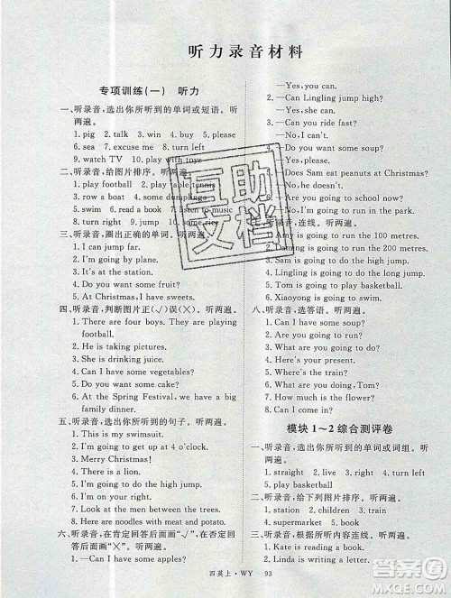 延边大学出版社2019年优翼学练优四年级英语上册外研版答案