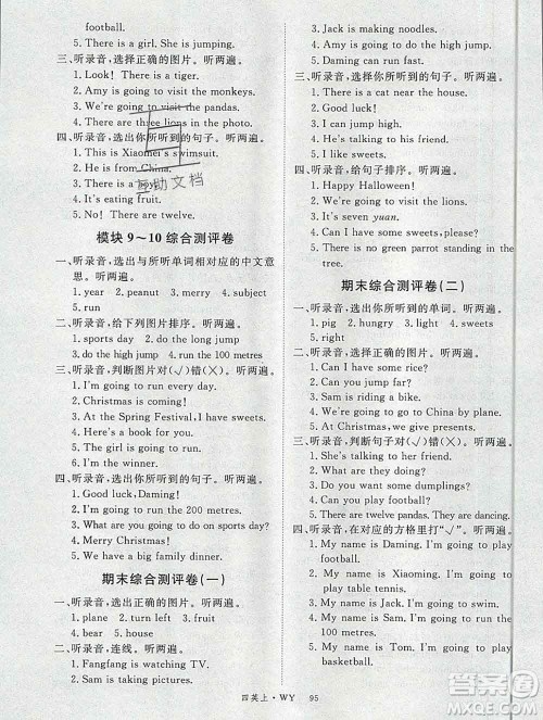 延边大学出版社2019年优翼学练优四年级英语上册外研版答案