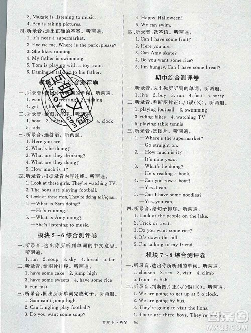 延边大学出版社2019年优翼学练优四年级英语上册外研版答案