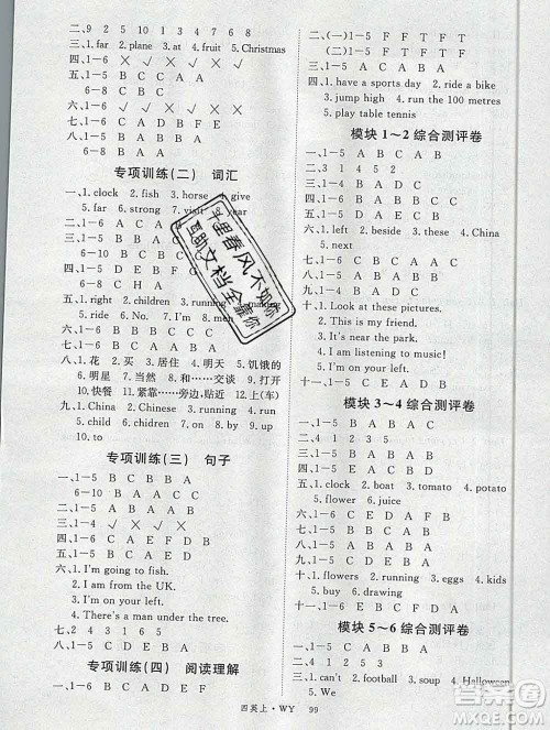 延边大学出版社2019年优翼学练优四年级英语上册外研版答案