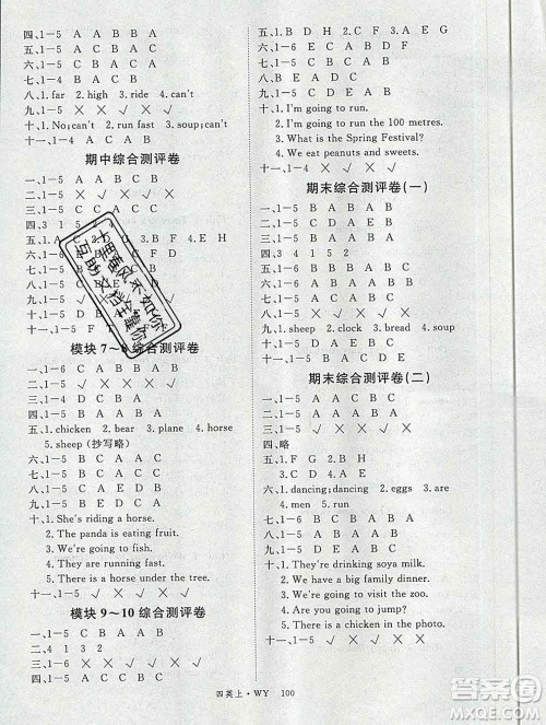 延边大学出版社2019年优翼学练优四年级英语上册外研版答案