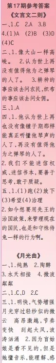 2019-2020时代学习报语文周刊六年级第17期-第20期答案