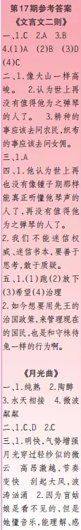 2019-2020时代学习报语文周刊六年级第17期-第20期答案