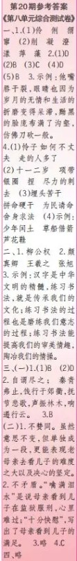 2019-2020时代学习报语文周刊六年级第17期-第20期答案